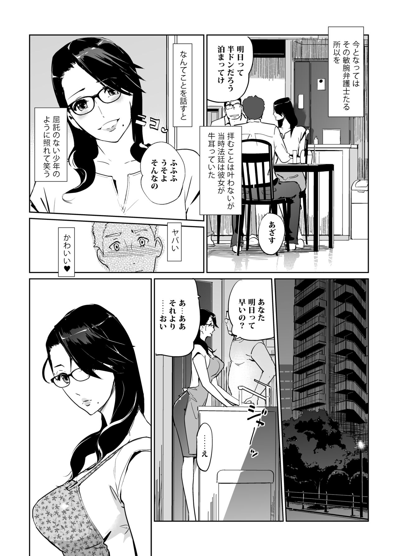 NTR THE MIDNIGHT POOL Soushuuhen DX page 4 full