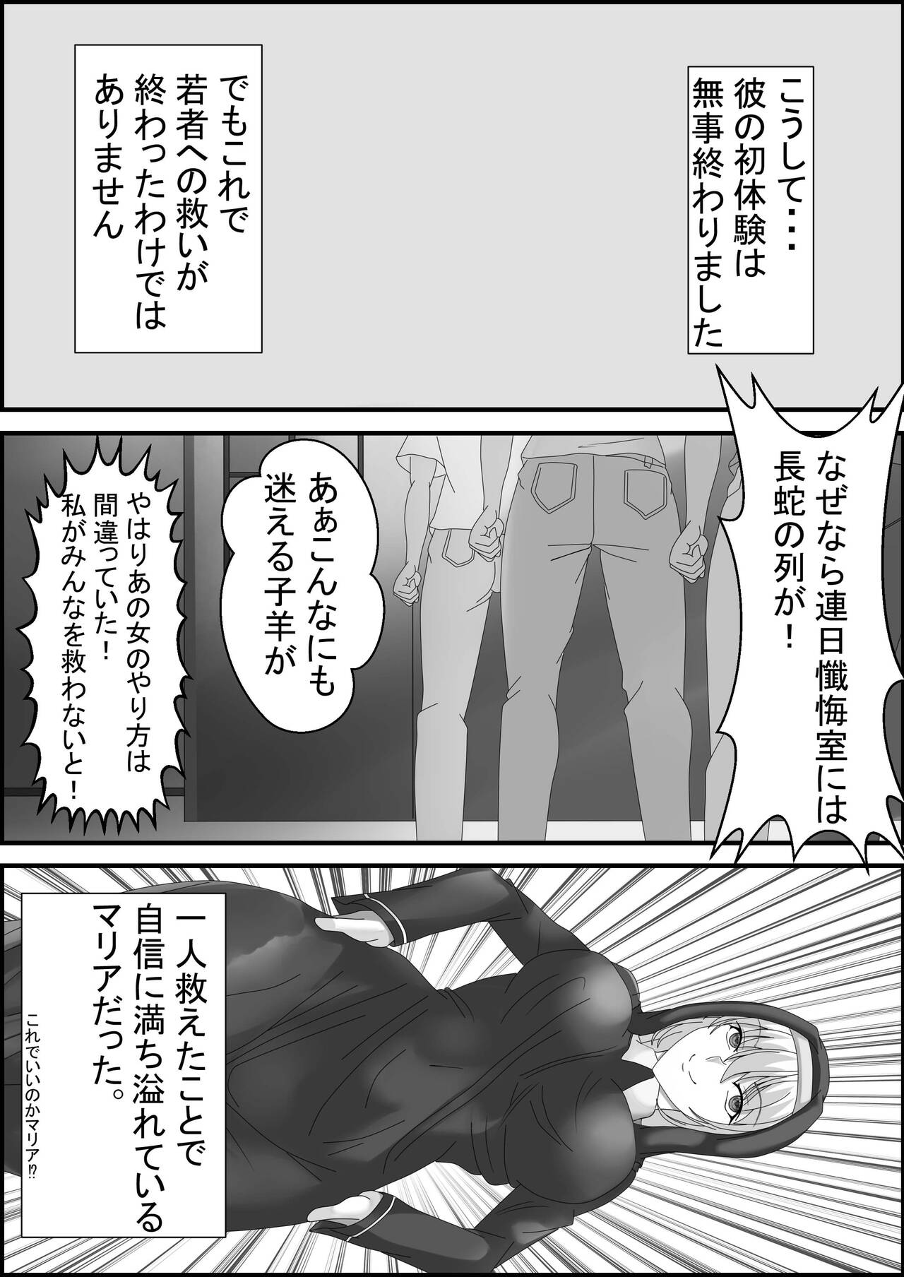 私がSEXで応援する理由2 page 11 full