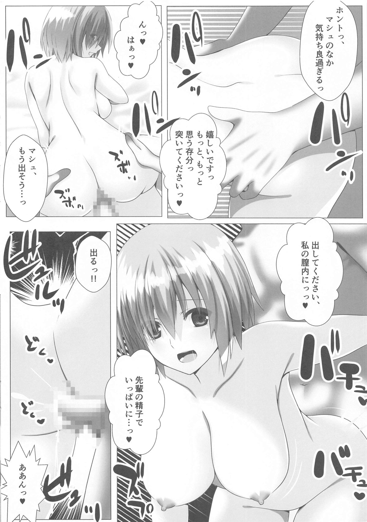 Mash wa Kizuna Level o Agetai!! page 11 full