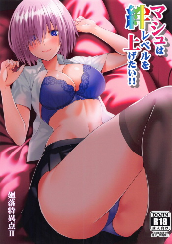 (C104) [Aquarius Gate (Engo)] Mash wa Kizuna Level o Agetai!!   (Fate/Grand Order) cover