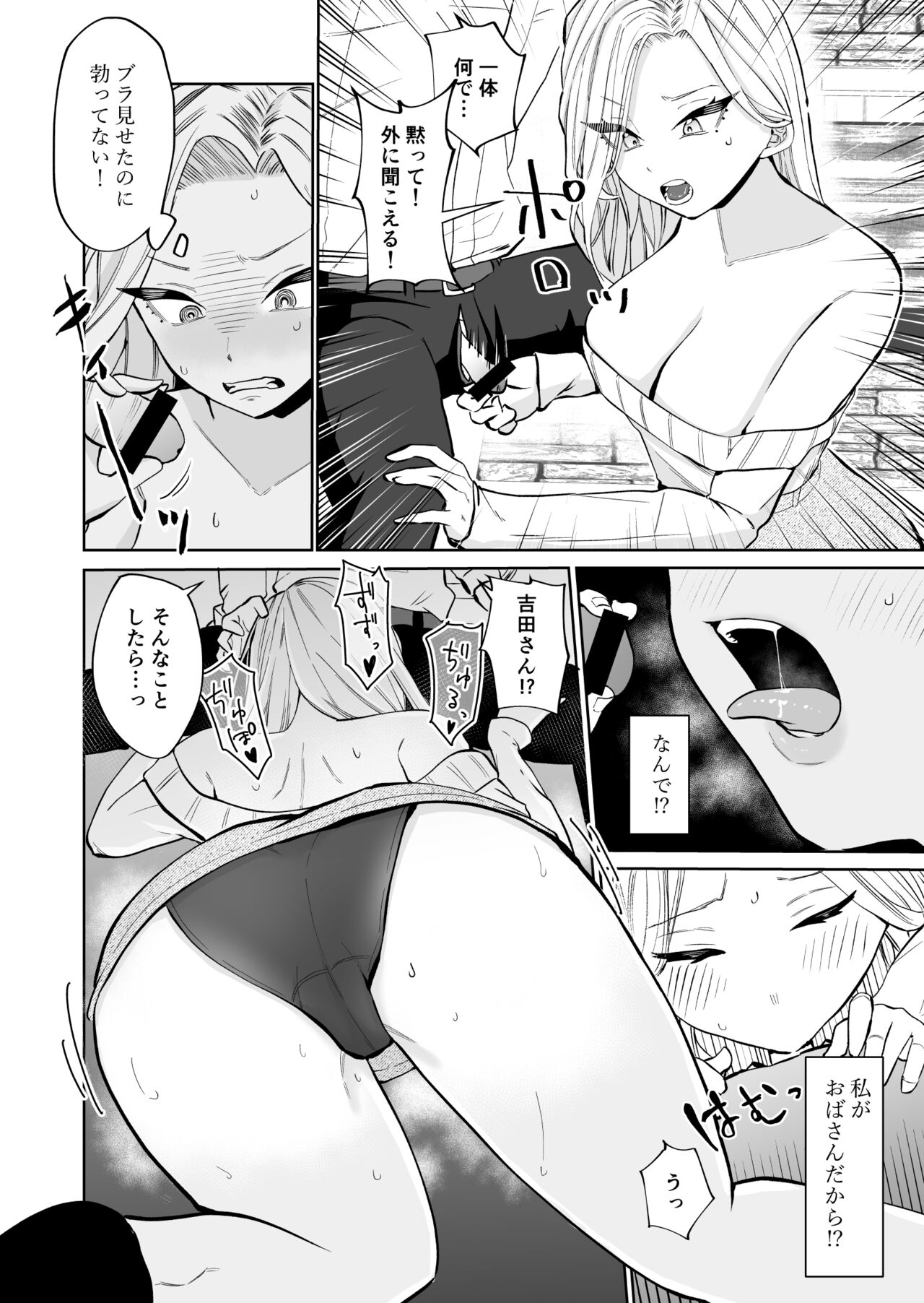 高飛車アラフォー婚活女が堕ちるまで - Page 11 - Comic Porn XXX