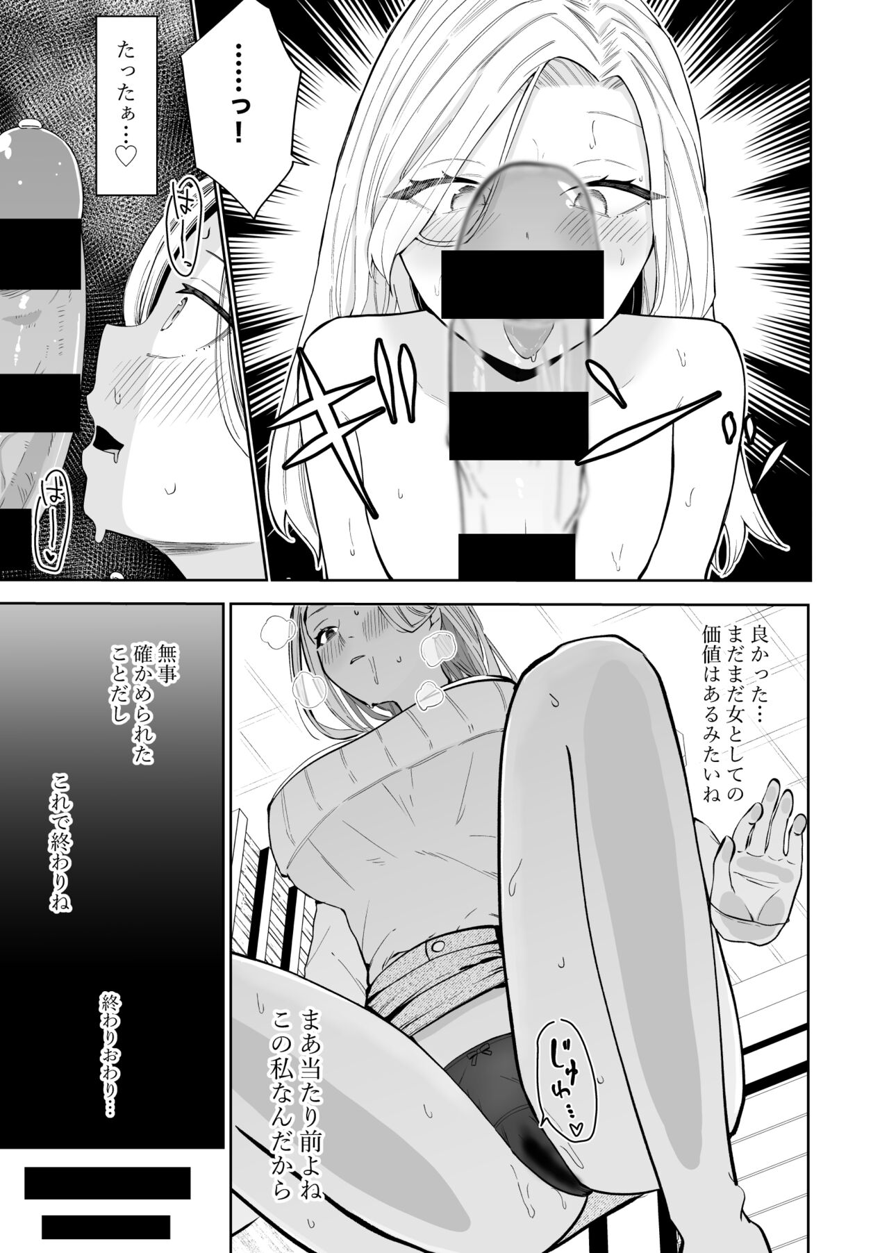 高飛車アラフォー婚活女が堕ちるまで page 12 full