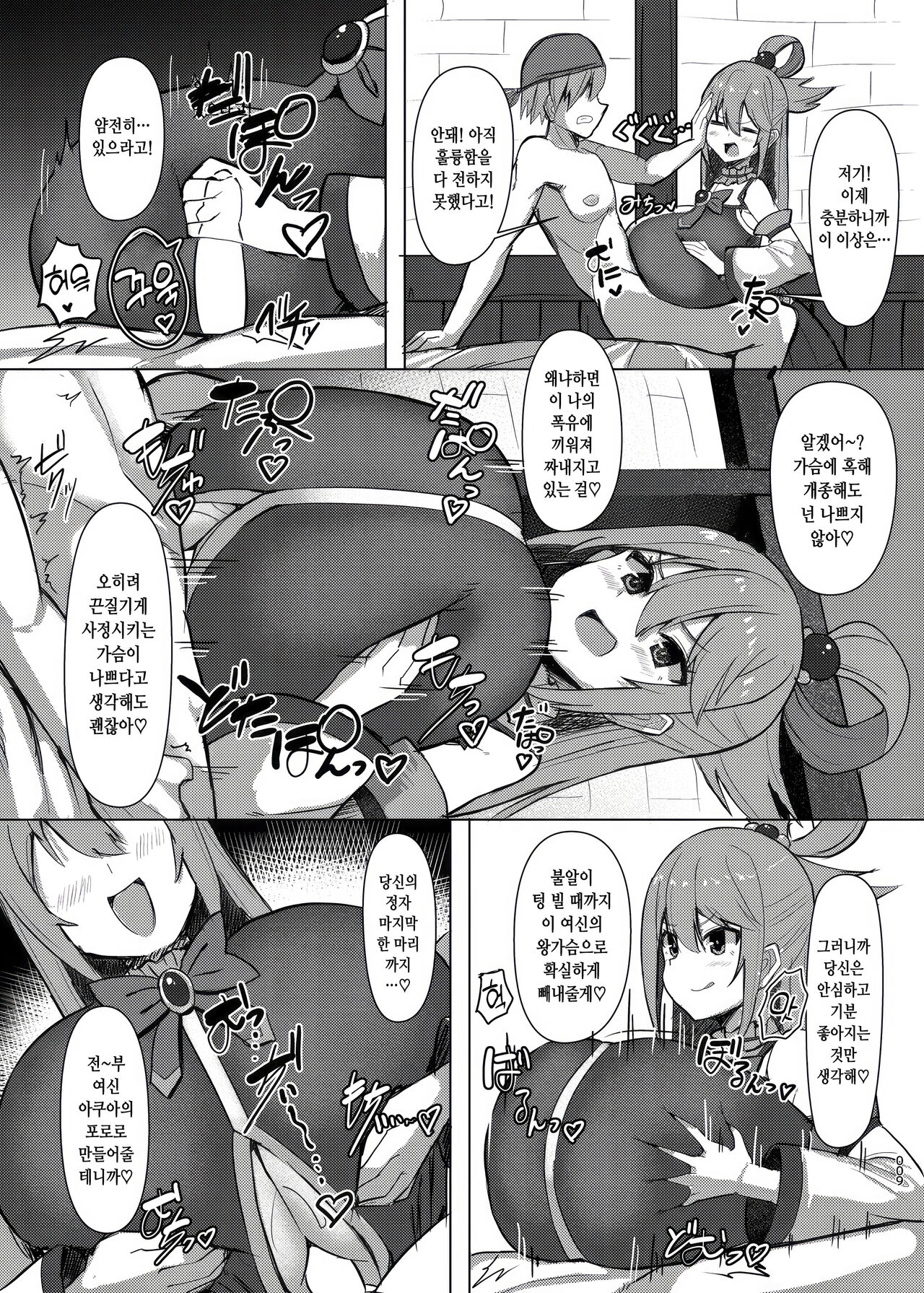 Damegami Taiken Course | 잉여신 체험 코스 page 10 full