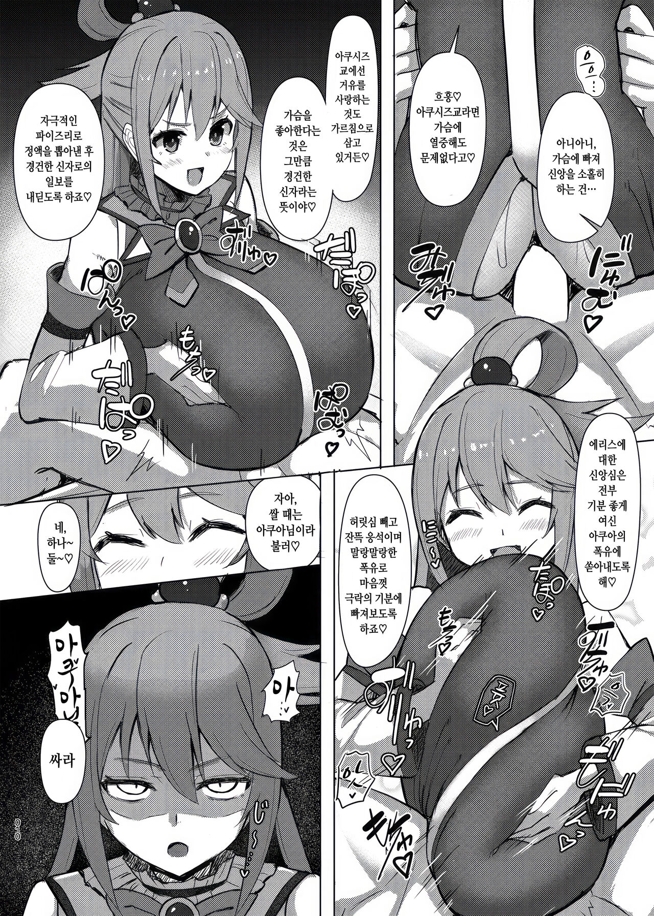 Damegami Taiken Course | 잉여신 체험 코스 page 11 full