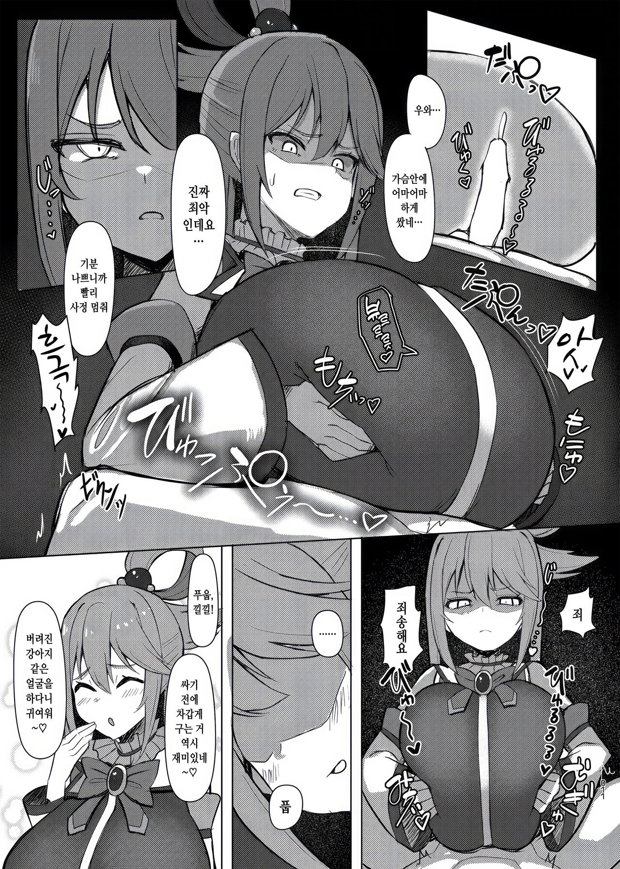 Damegami Taiken Course | 잉여신 체험 코스 page 12 full