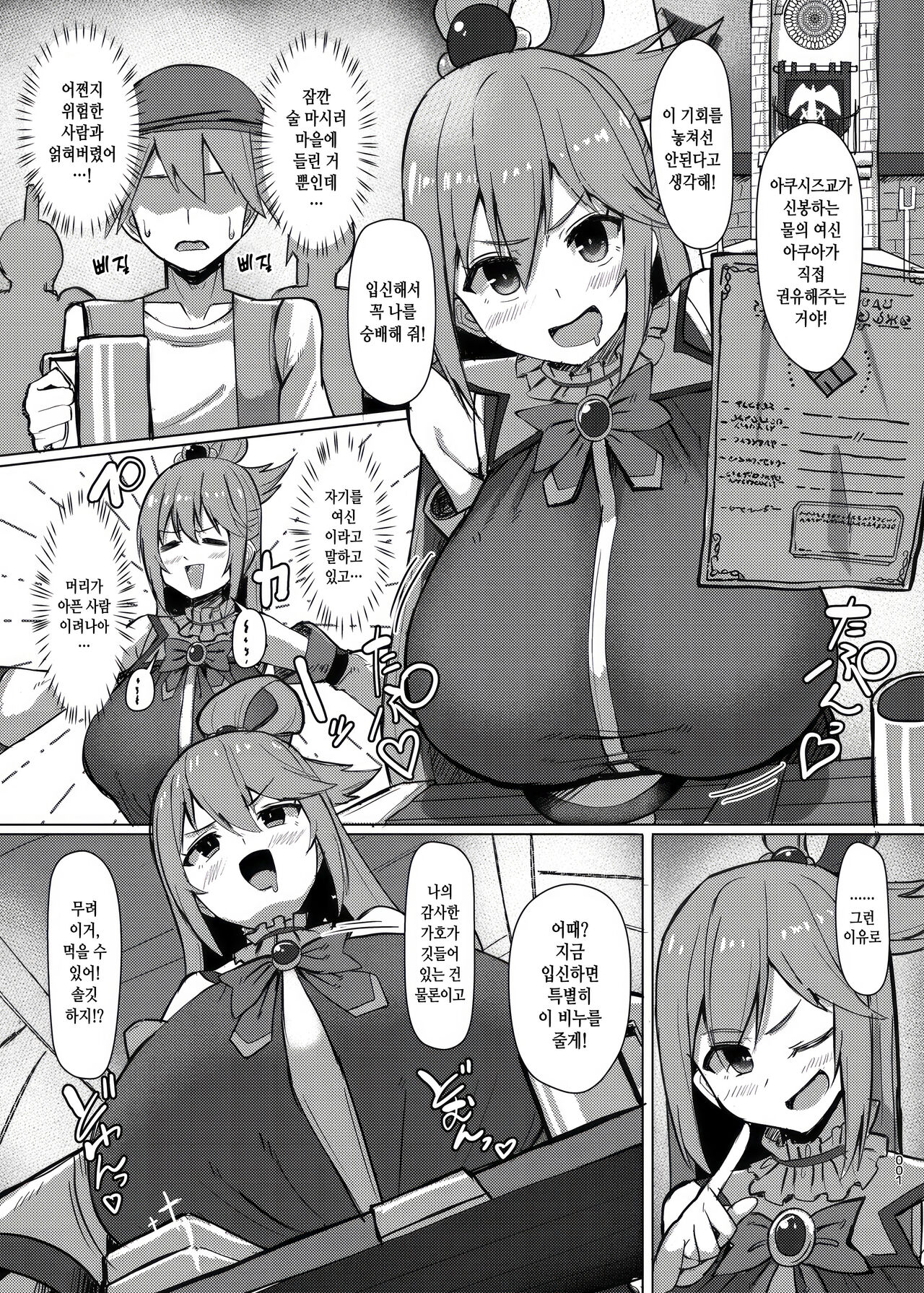 Damegami Taiken Course | 잉여신 체험 코스 page 2 full