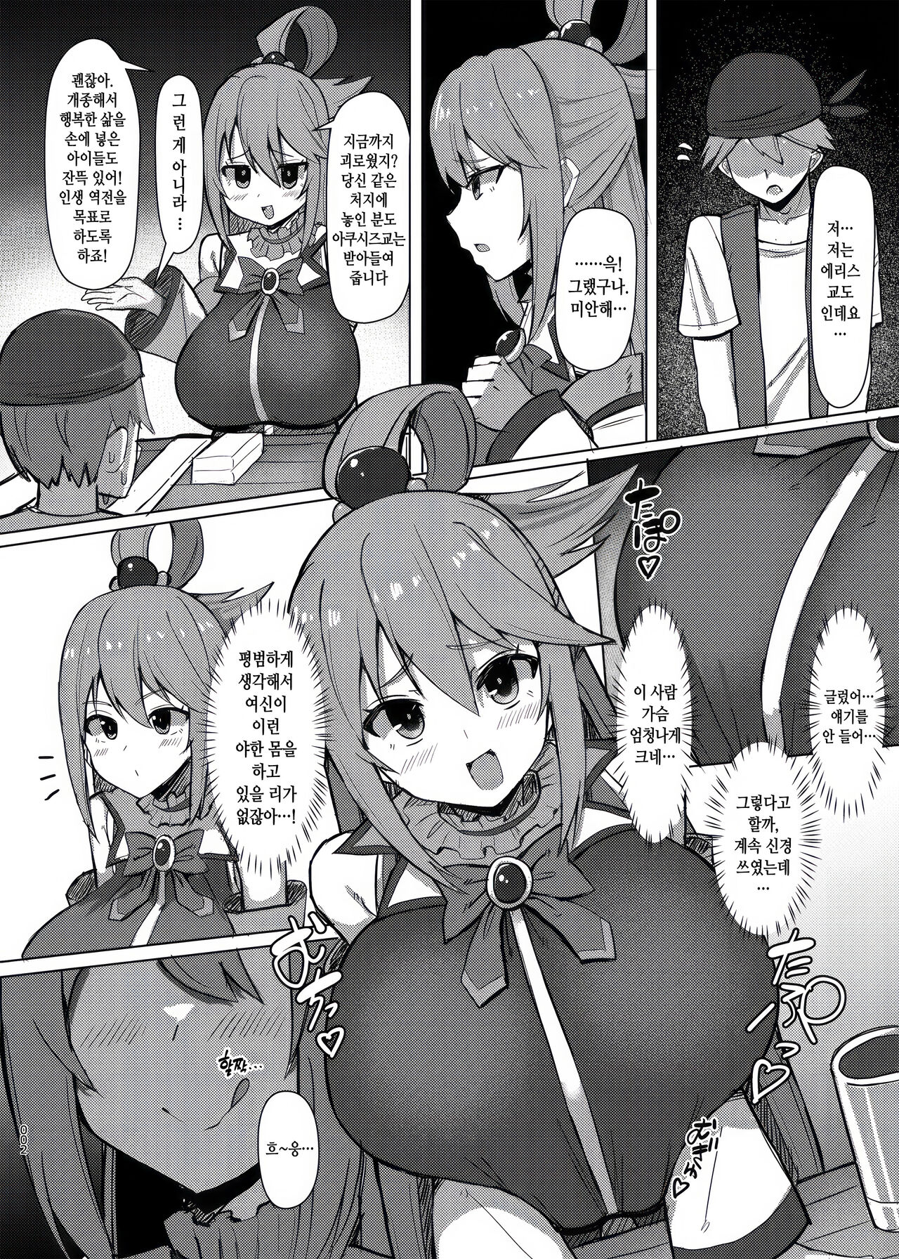 Damegami Taiken Course | 잉여신 체험 코스 page 3 full