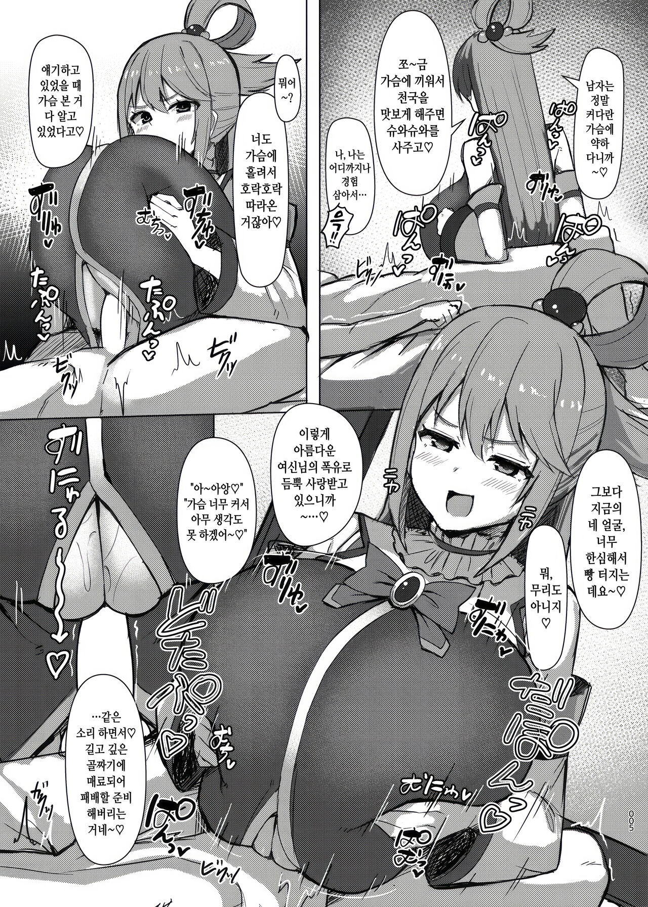 Damegami Taiken Course | 잉여신 체험 코스 page 6 full