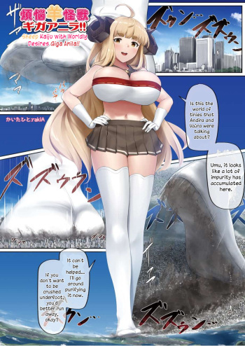 [CalmBlue (rakiA)] Bonnou Hitsuji Kaijuu Giga Anila!! | Sheep Kaiju with Worldly Desires Giga Anila!! (Granblue Fantasy) (Tenshin Ranman Gigantic Extreme 8th) [English] [Digital] cover
