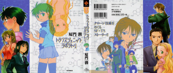 [Amoi Jun (Okano Ahiru)] Transgenic Laboratory cover