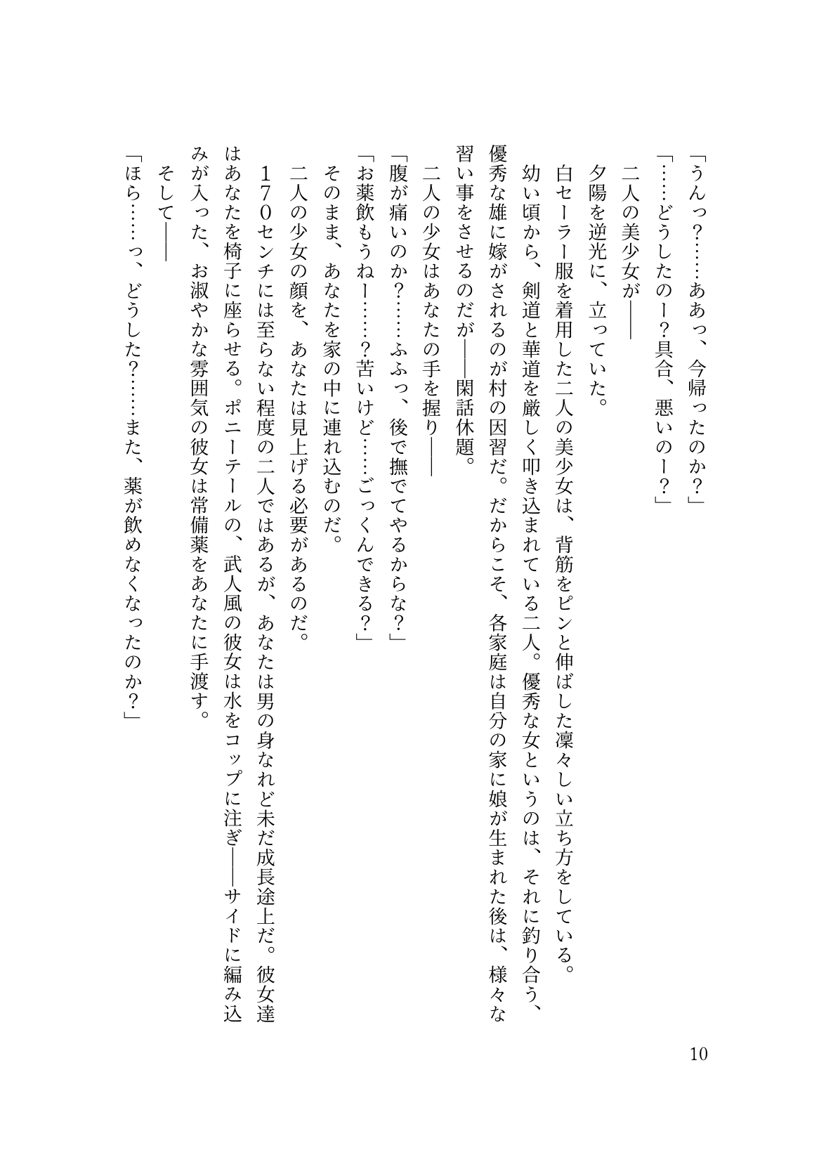 Dansonjohi ga Zettai no Mura ni Umareta Anata ga, Kyonyū-bi Shōjo Futago Gishi o Inshū de Metori Jun'ai icha Rabu Hāremu o Suru Hanashi page 11 full