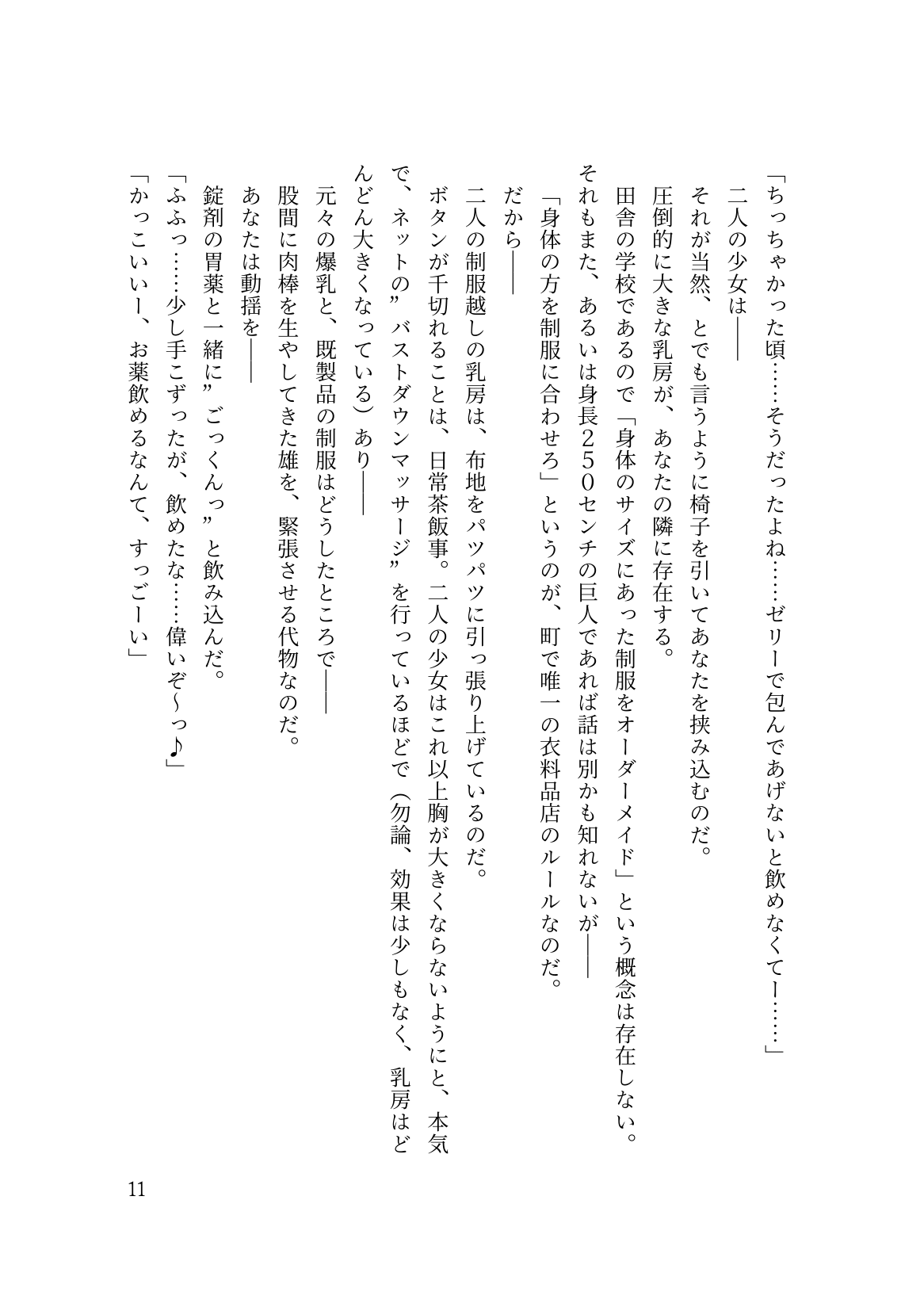 Dansonjohi ga Zettai no Mura ni Umareta Anata ga, Kyonyū-bi Shōjo Futago Gishi o Inshū de Metori Jun'ai icha Rabu Hāremu o Suru Hanashi page 12 full