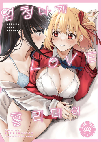 (C103) [Kitakujikan (Kitaku)] Meccha LOVE Holiday | 엄청나게 LOVE 홀리데이  (Lycoris Recoil) [Korean] [팀 털난보리] cover