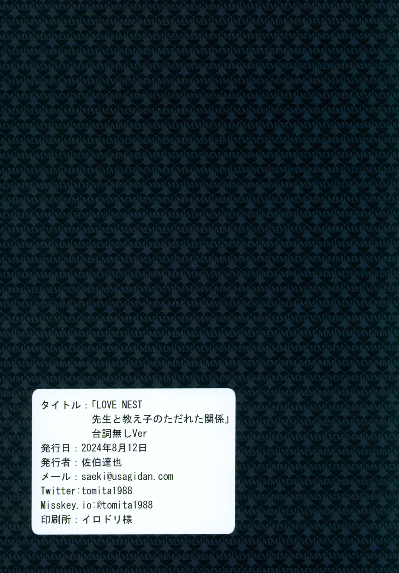 LOVE NEST Sensei to Oshiego no Tadareta Kankei Serif nashi Ver page 12 full
