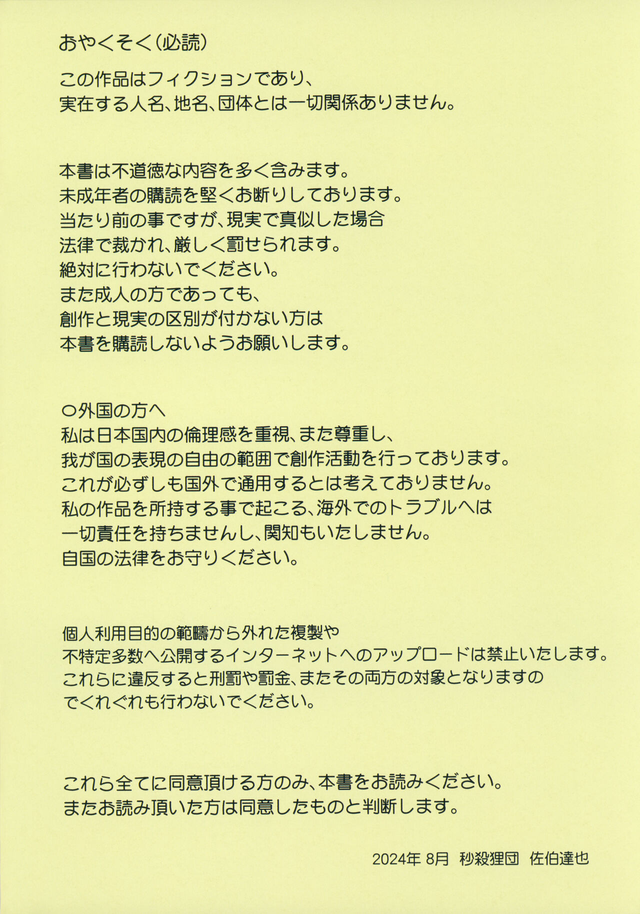 LOVE NEST Sensei to Oshiego no Tadareta Kankei Serif nashi Ver page 2 full