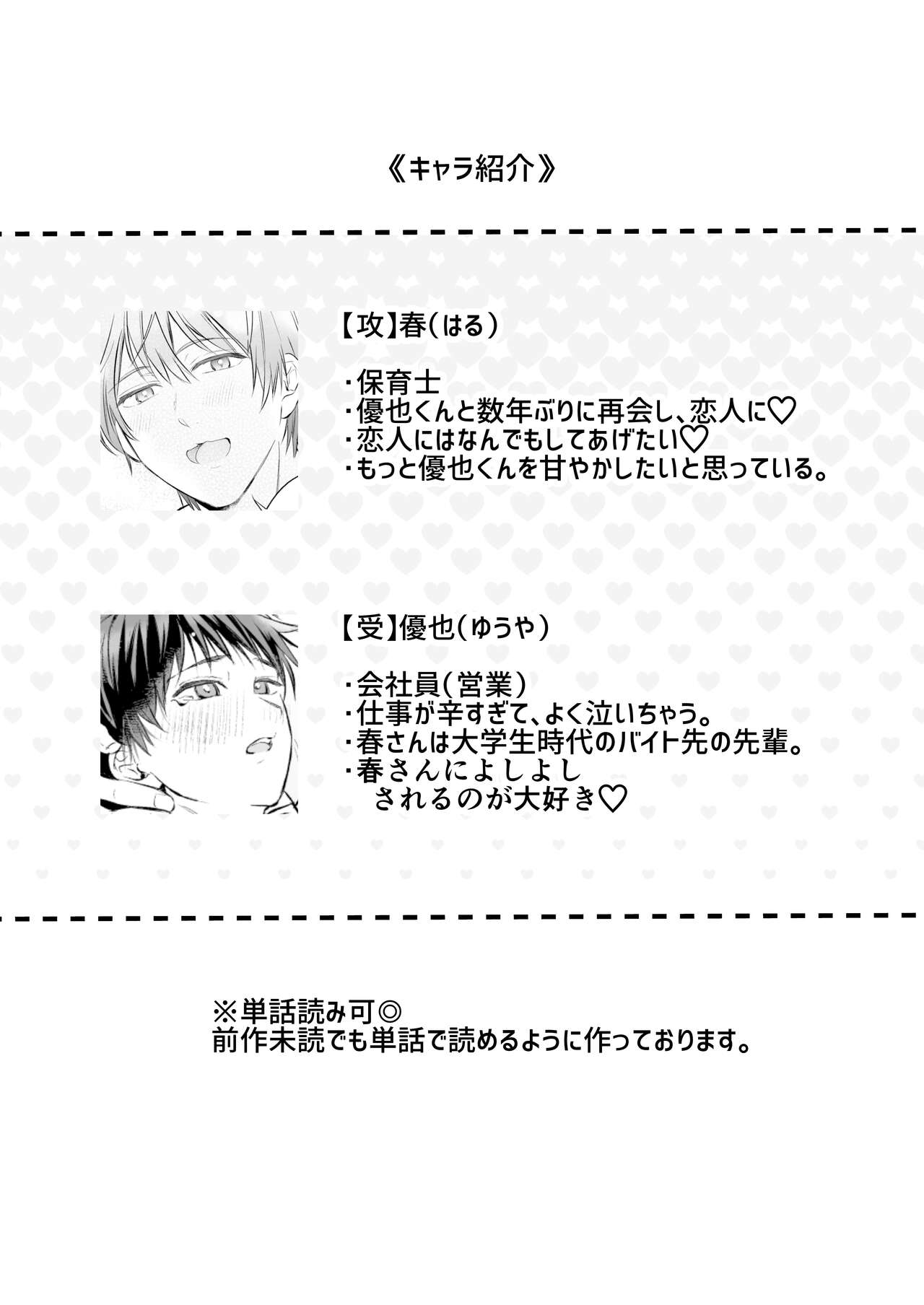 Shachiku Ryman Toro Ama Yoshiyoshi Ecchi 2 ~Koibito Ecchi Hen~ page 2 full