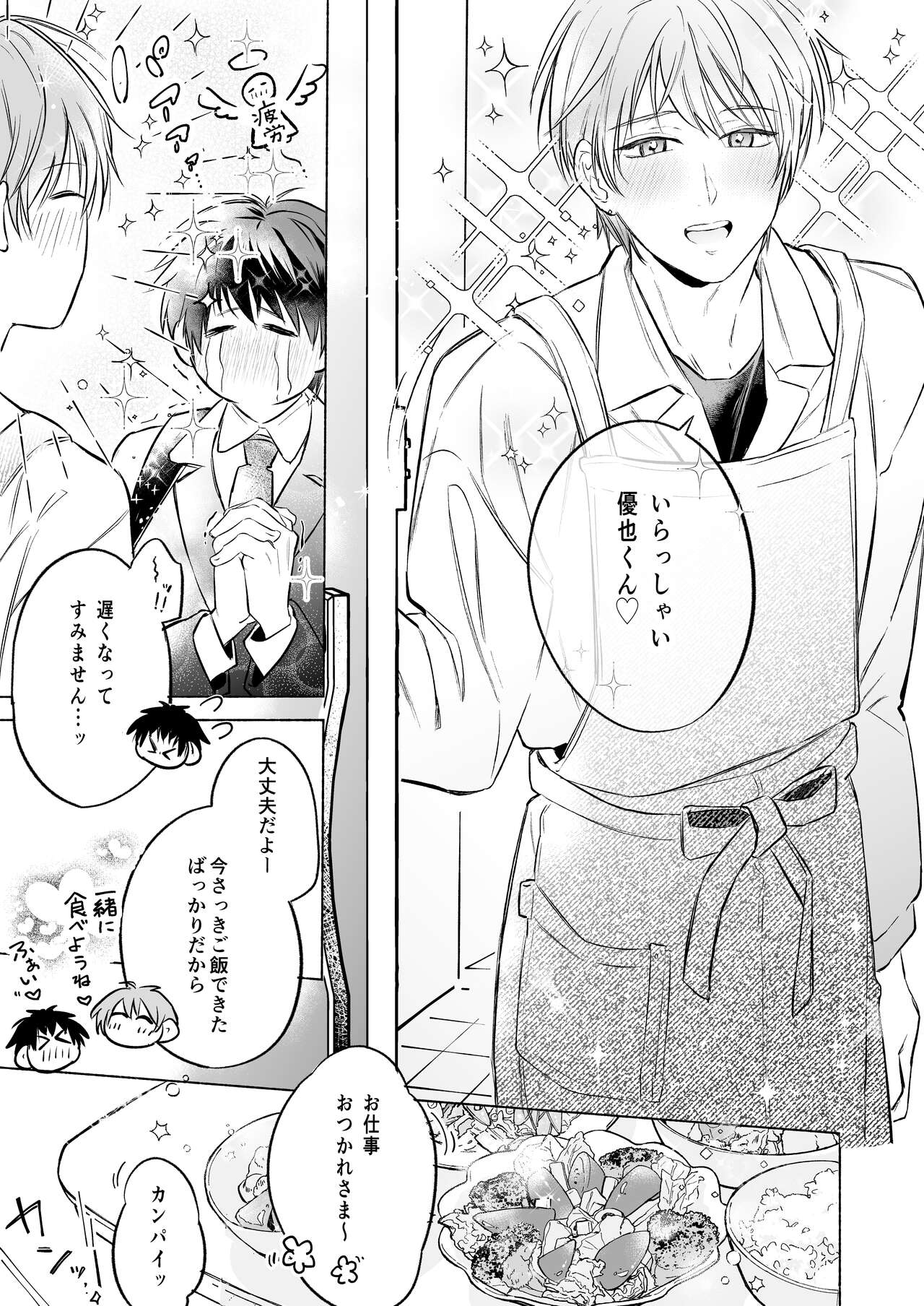 Shachiku Ryman Toro Ama Yoshiyoshi Ecchi 2 ~Koibito Ecchi Hen~ page 4 full
