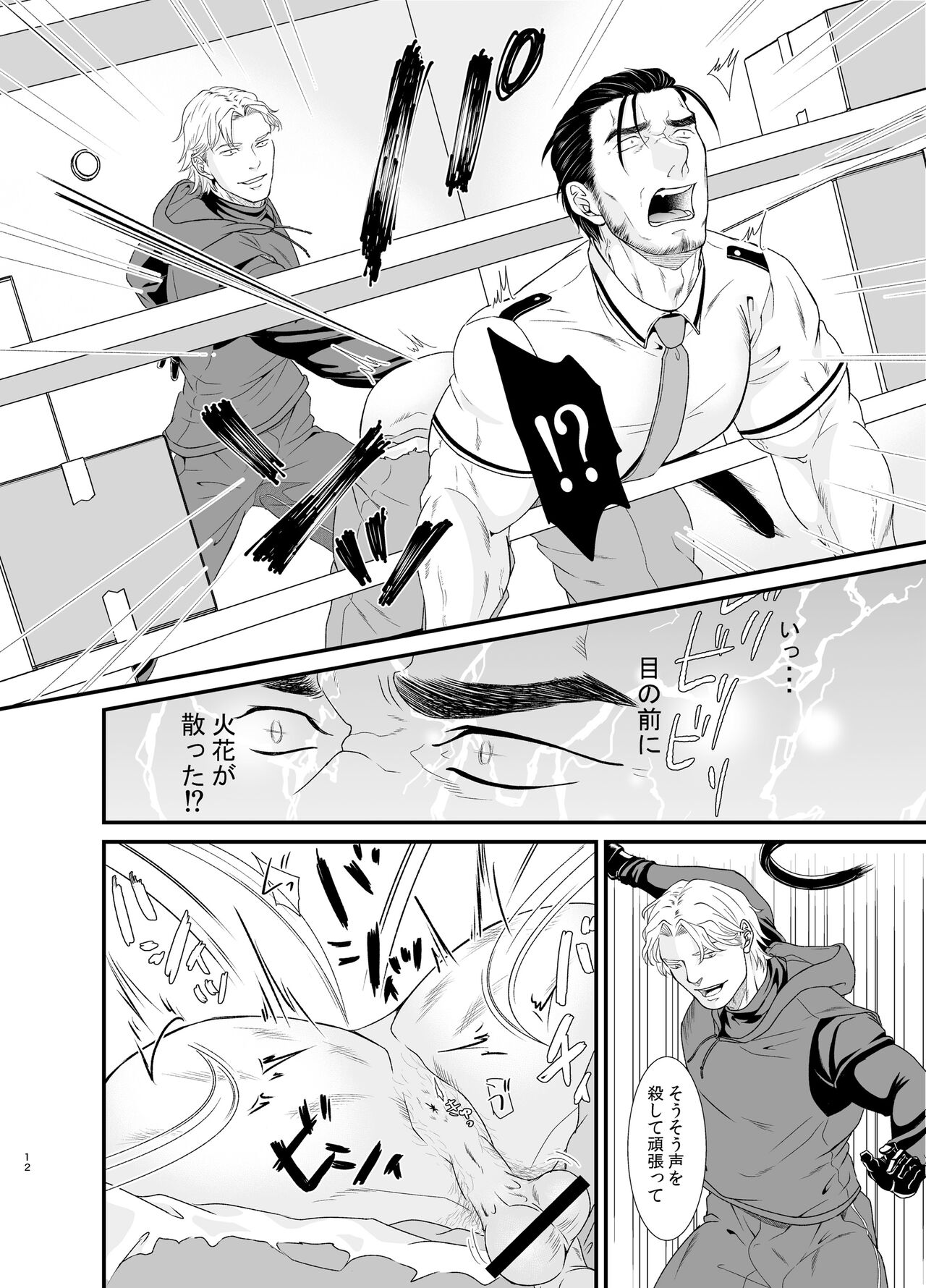 Professional Thief page 12 full