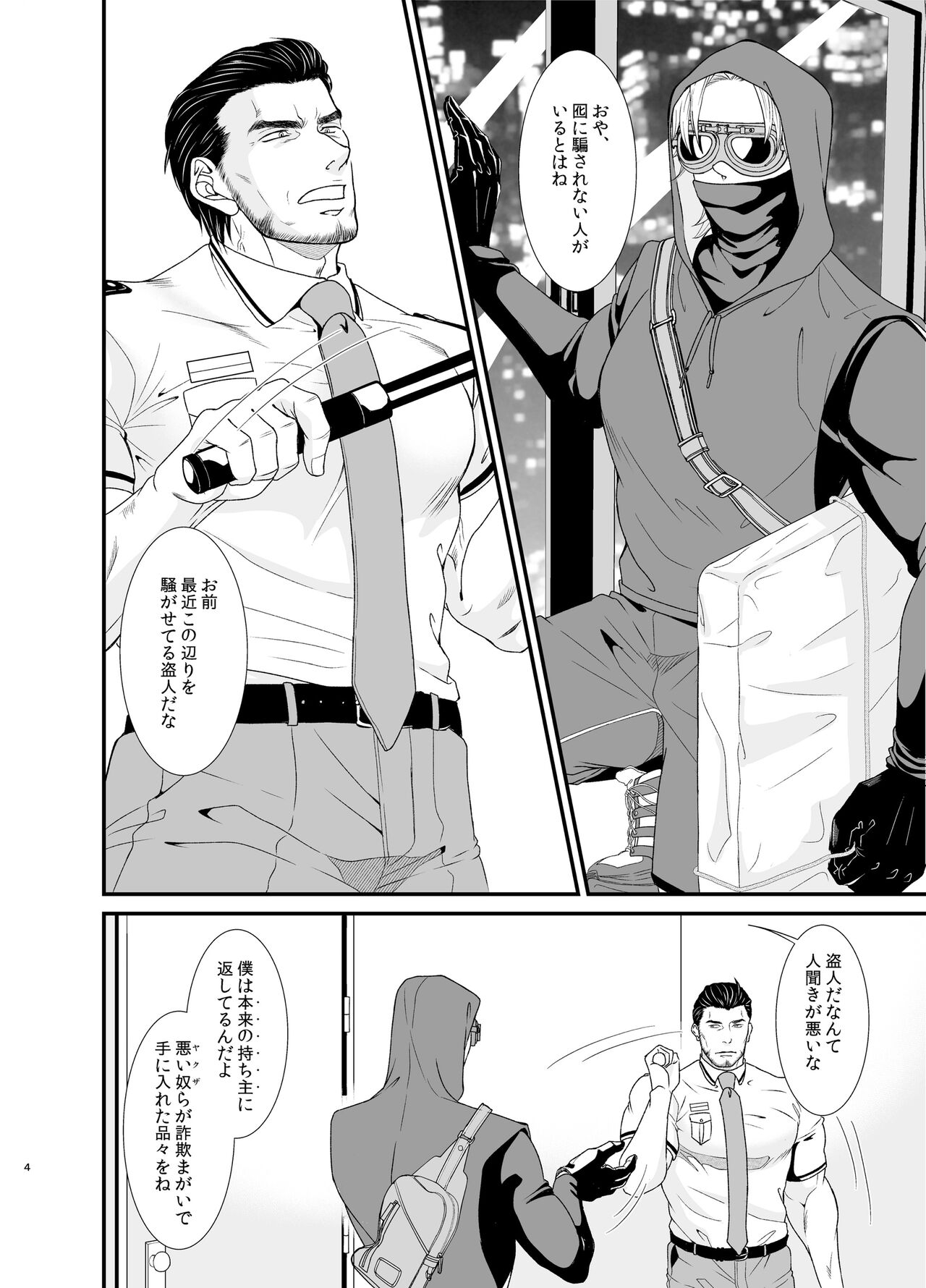 Professional Thief page 4 full