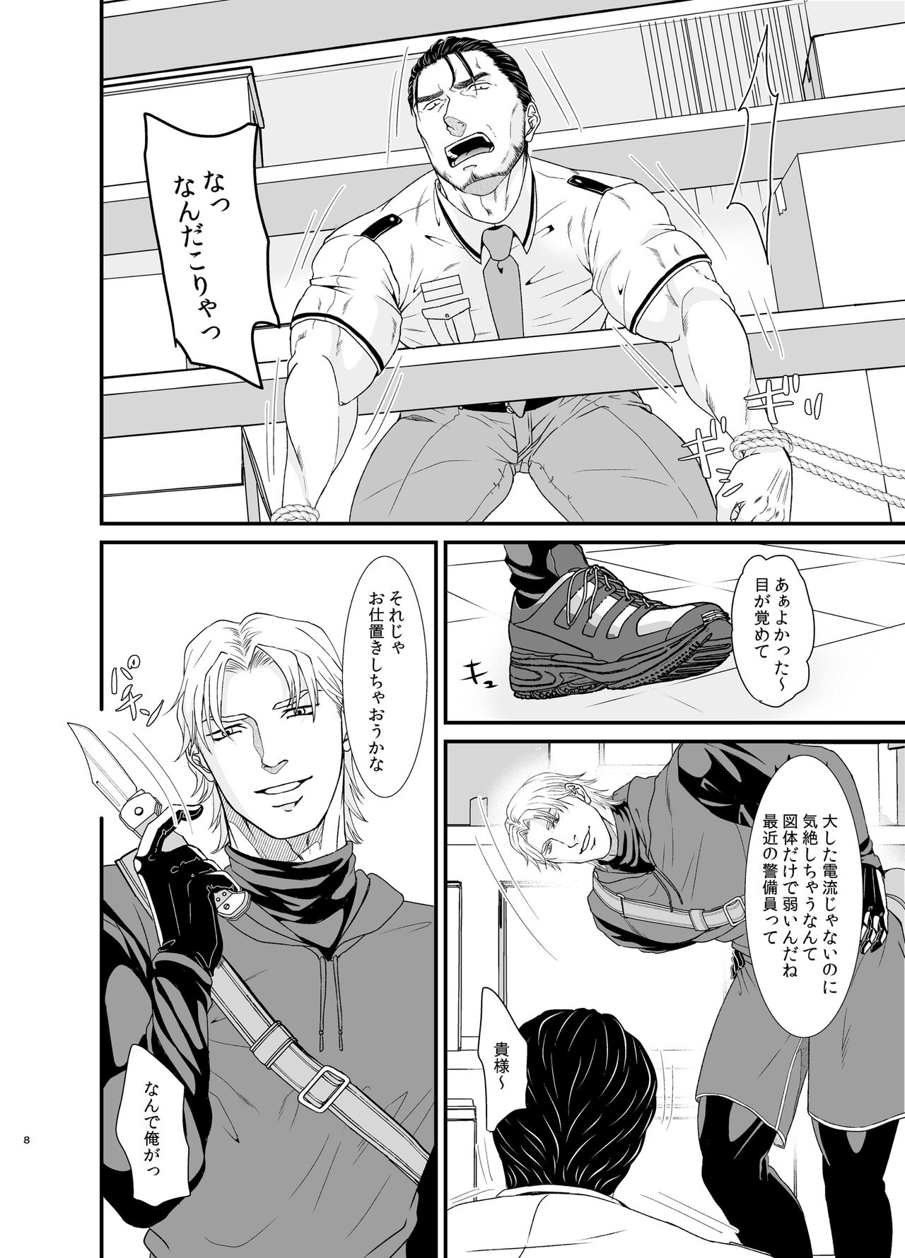 Professional Thief page 8 full