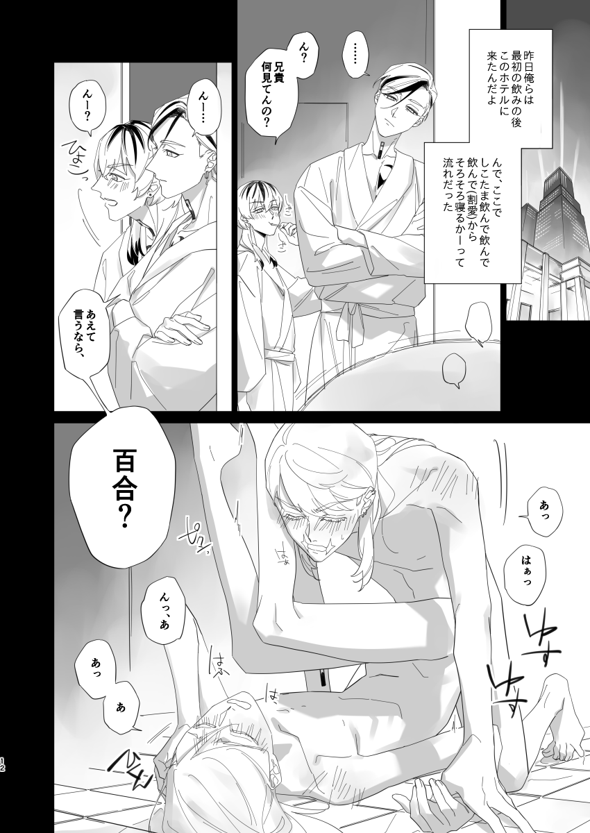 Hungover page 11 full
