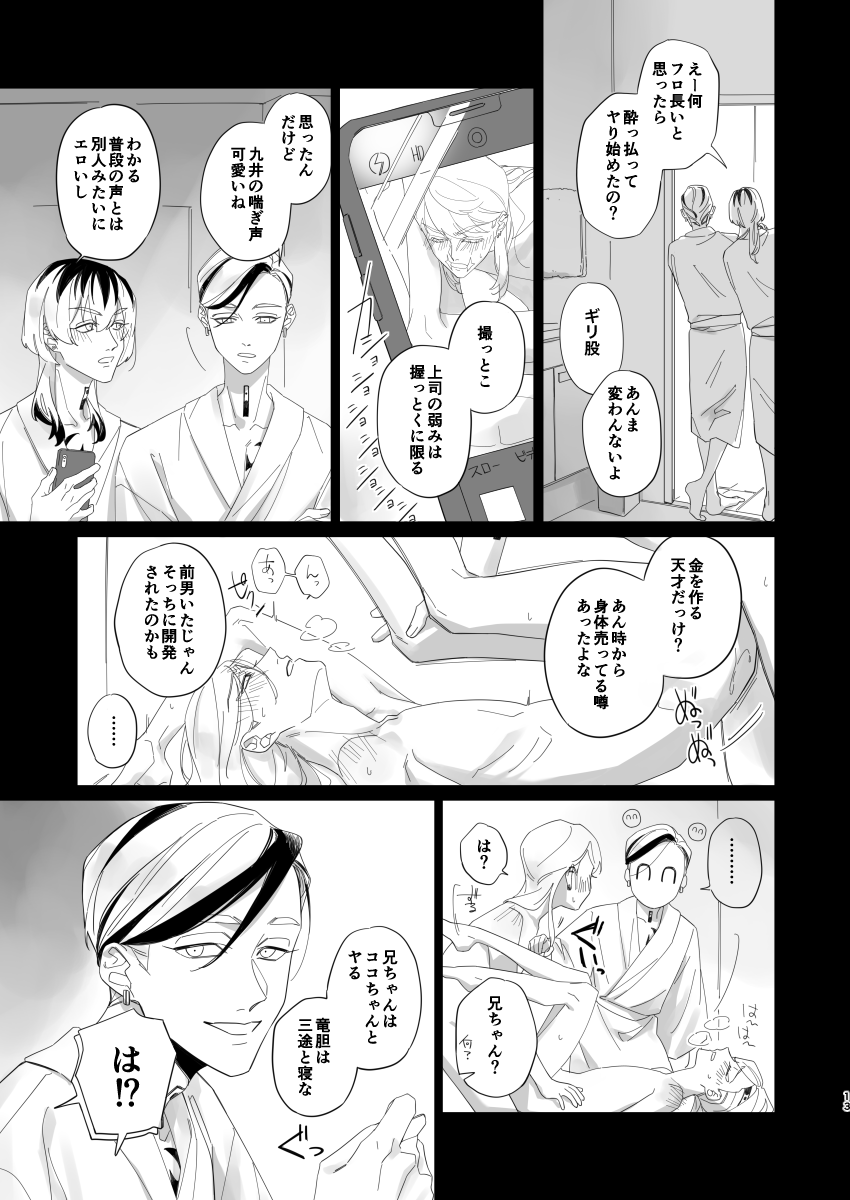 Hungover page 12 full