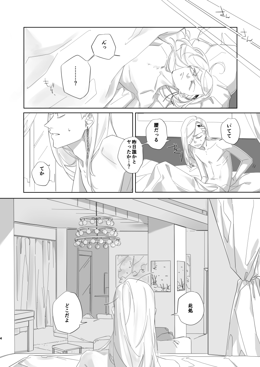 Hungover page 3 full