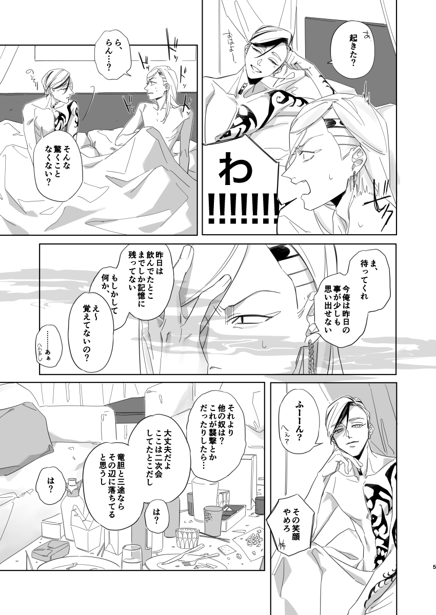 Hungover page 4 full