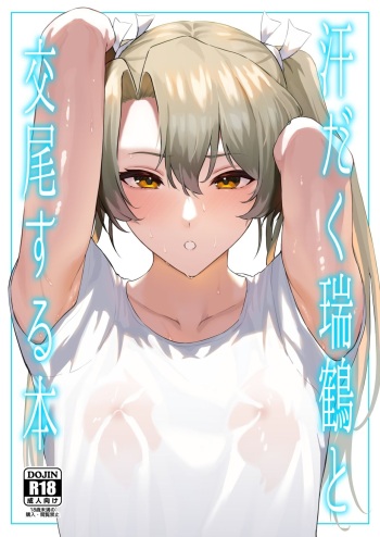 [Solo Play (Gaffe Takaman)] Asedaku Zuikaku to Koubi Suru Hon (Kantai Collection -KanColle-) [English] [Digital] cover