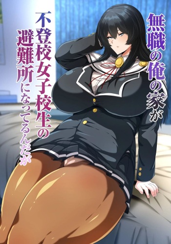 [Akikan (ox Akikan ox)] Mushoku no Ore no Ie ga Futoukou Joshi Kousei no Hinansho ni Natterun daga [Spanish] [Al chile no sé Scan] cover