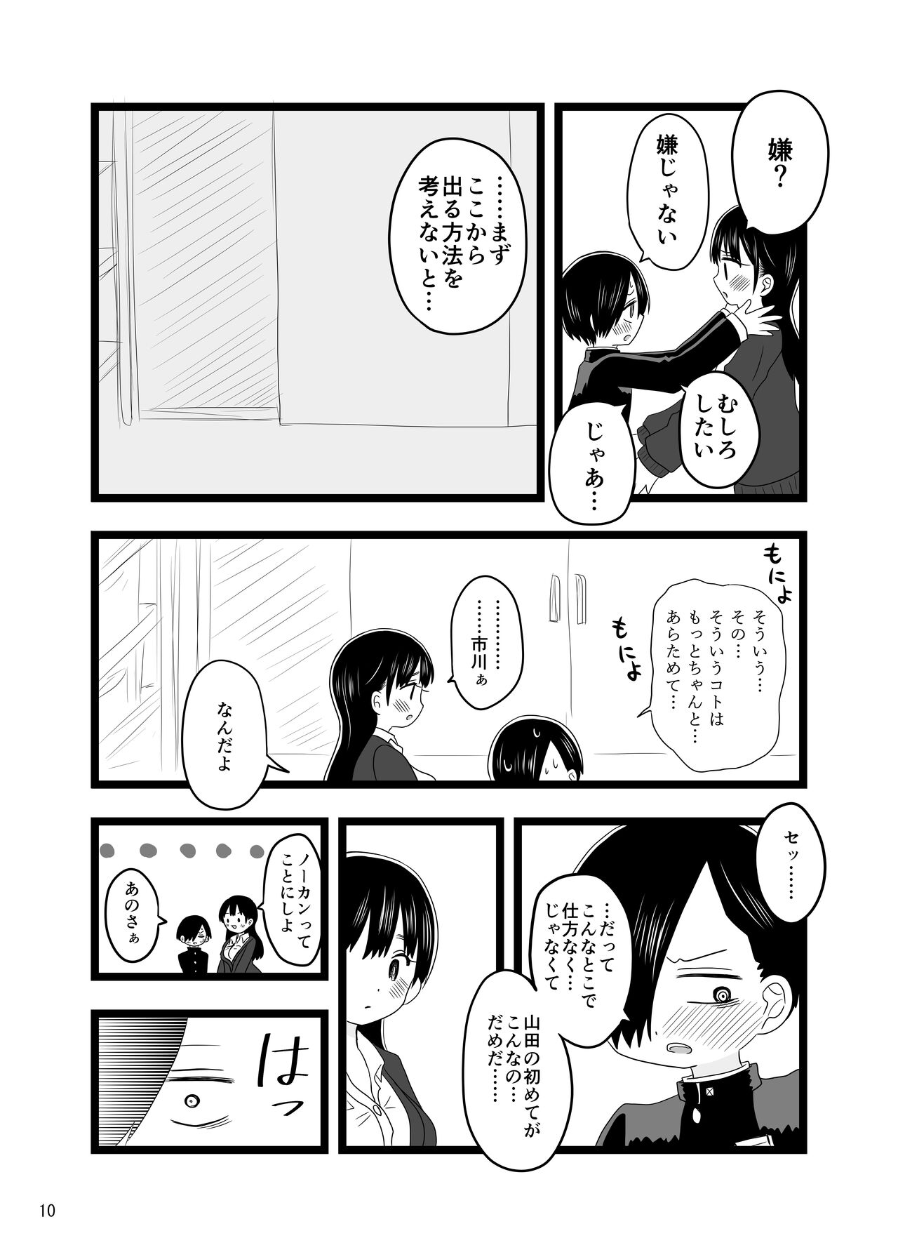 Sex Shinai to Derarenai Taiiku Souko page 10 full