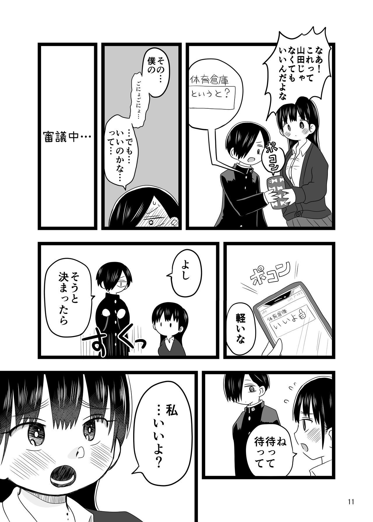 Sex Shinai to Derarenai Taiiku Souko page 11 full