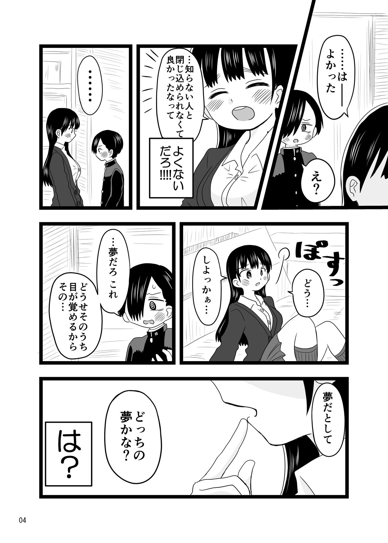 Sex Shinai to Derarenai Taiiku Souko page 4 full