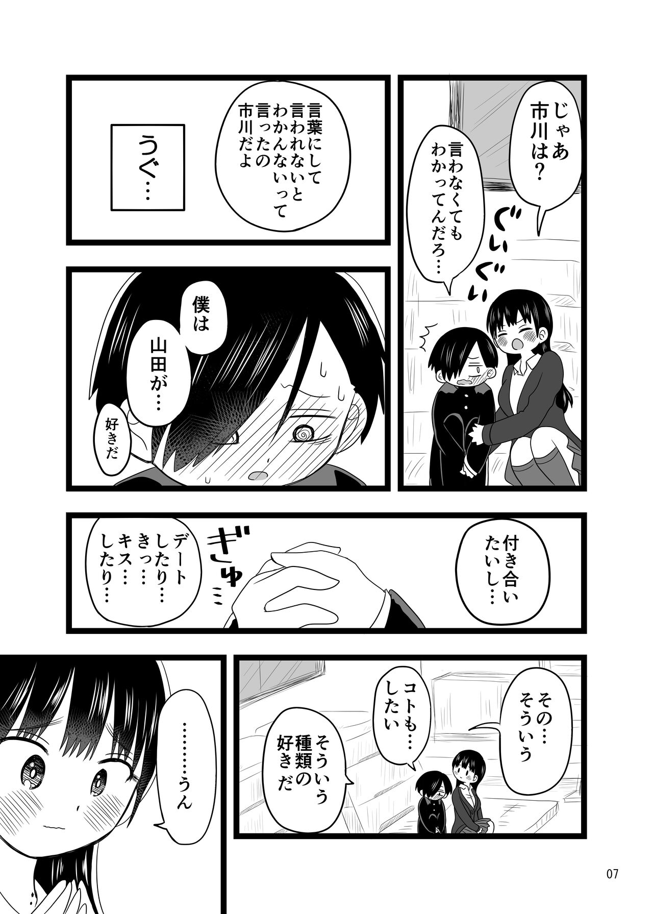 Sex Shinai to Derarenai Taiiku Souko page 7 full