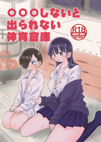 [Chirimen Donya! (Chirimen, Jako)] Sex Shinai to Derarenai Taiiku Souko (Boku no Kokoro no Yabai Yatsu) [Digital] cover