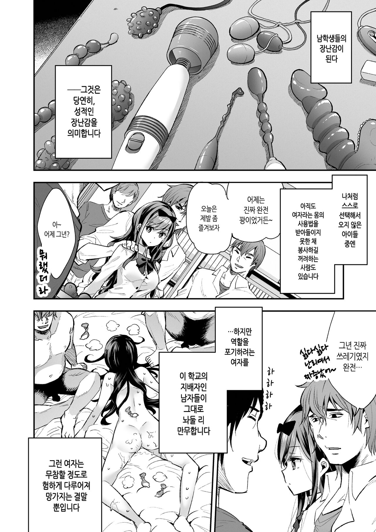 Omocha Shoujo Mugen Zecchou ni Naku | 완구소녀 무한절정에 울다 page 11 full
