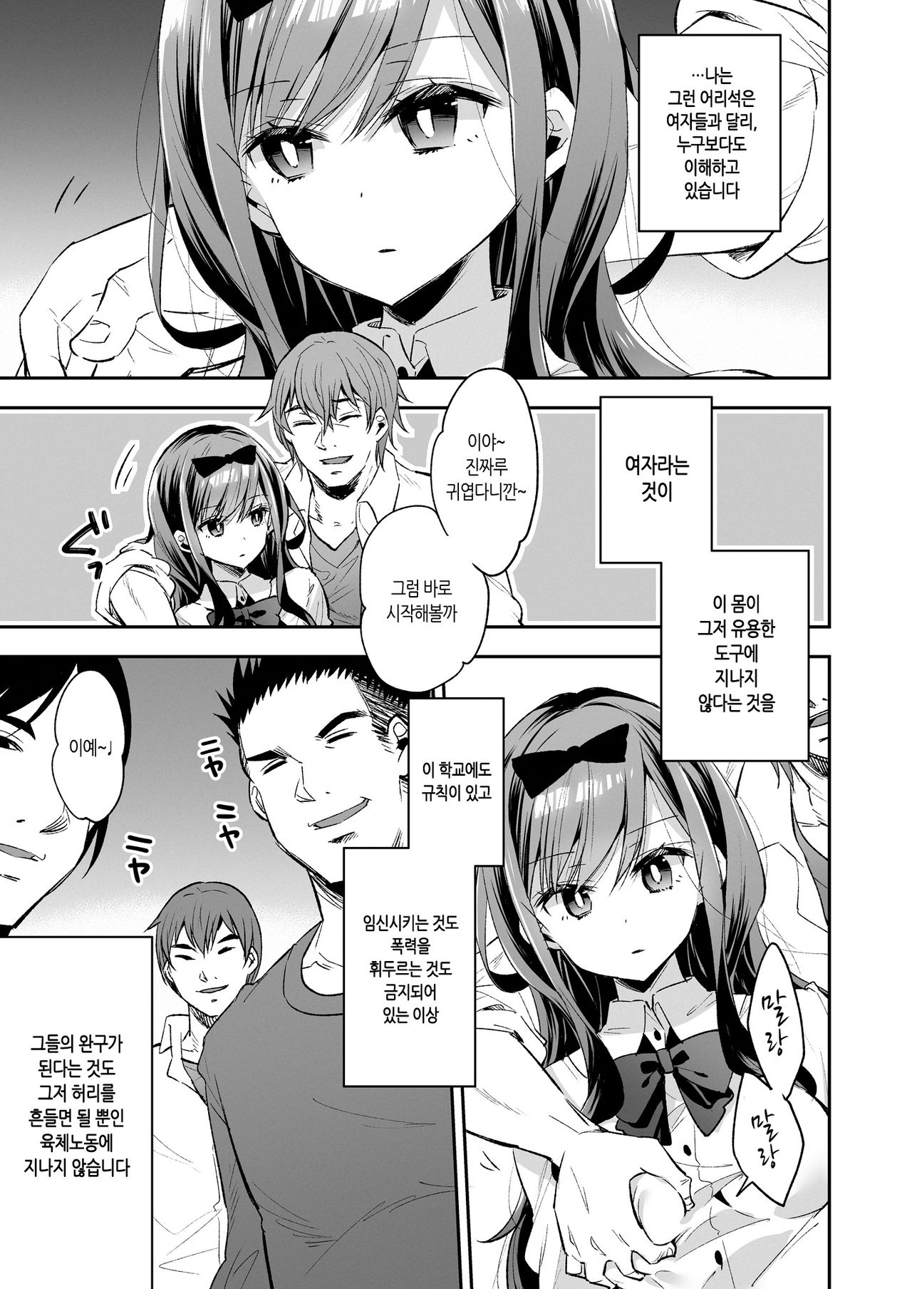 Omocha Shoujo Mugen Zecchou ni Naku | 완구소녀 무한절정에 울다 page 12 full
