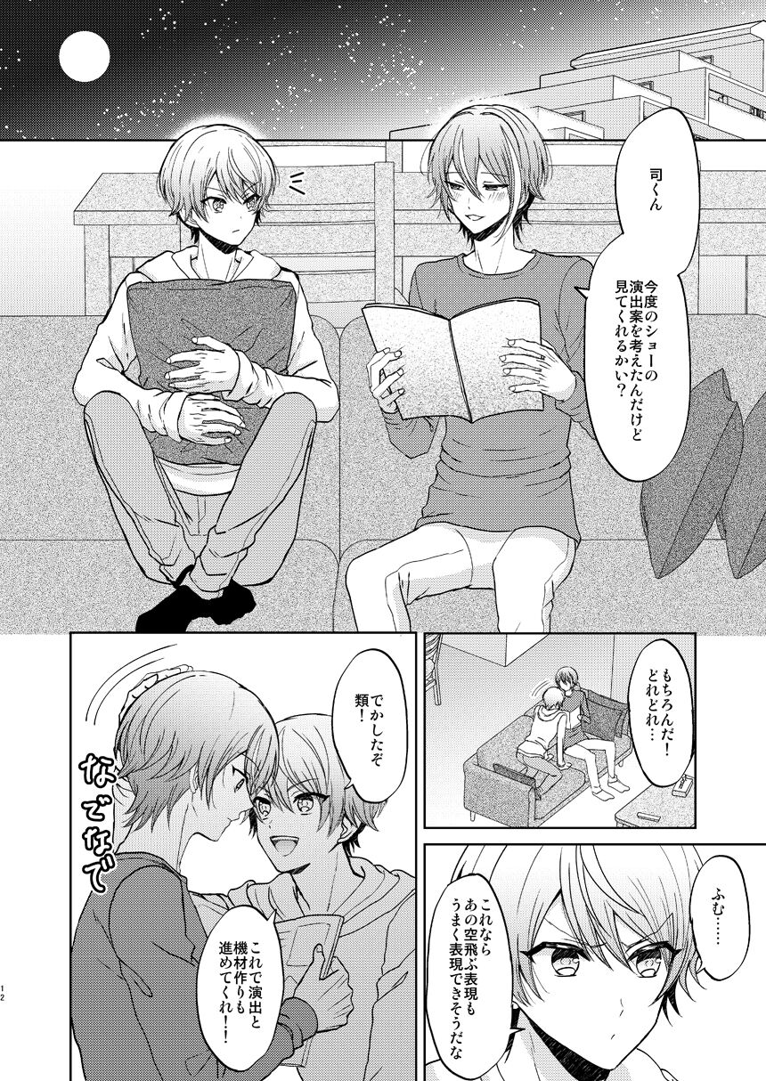 君の人生の一部になりたい。 page 11 full