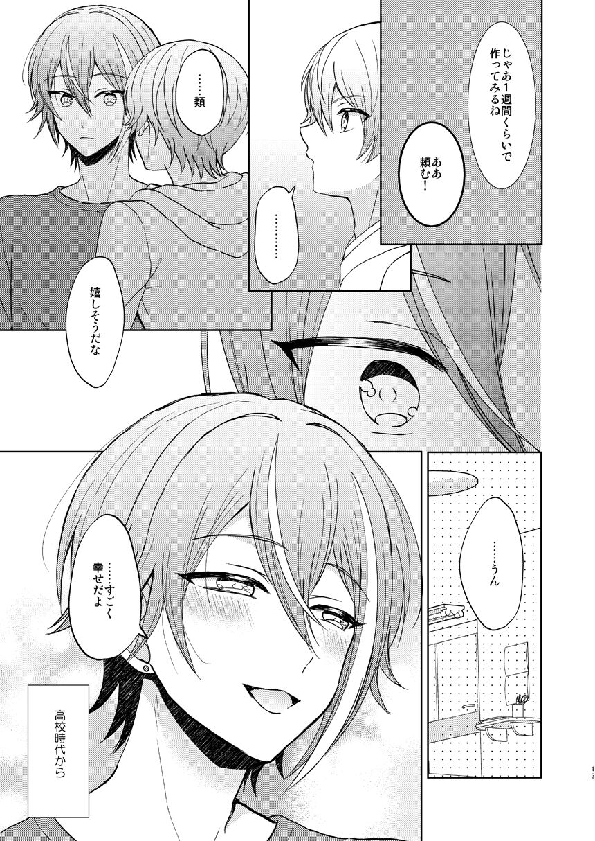 君の人生の一部になりたい。 page 12 full