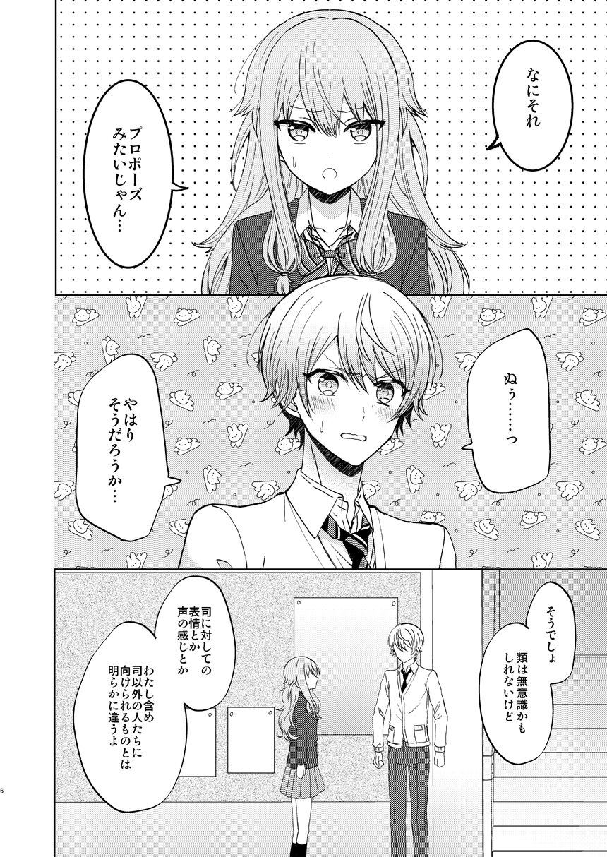 君の人生の一部になりたい。 page 5 full