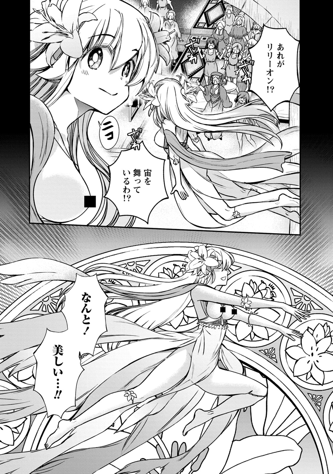 Kukkorose no Himekishi to nari, Yuri Shoukan de Hataraku koto ni Narimashita. 29 page 10 full