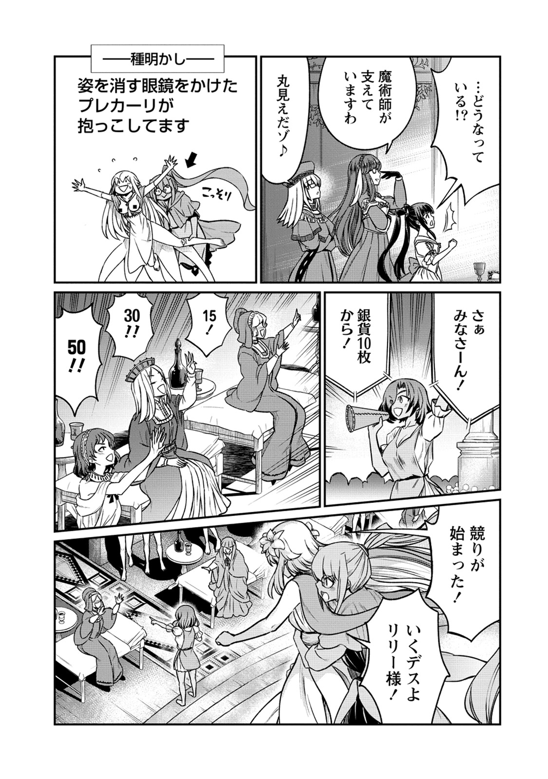 Kukkorose no Himekishi to nari, Yuri Shoukan de Hataraku koto ni Narimashita. 29 page 11 full