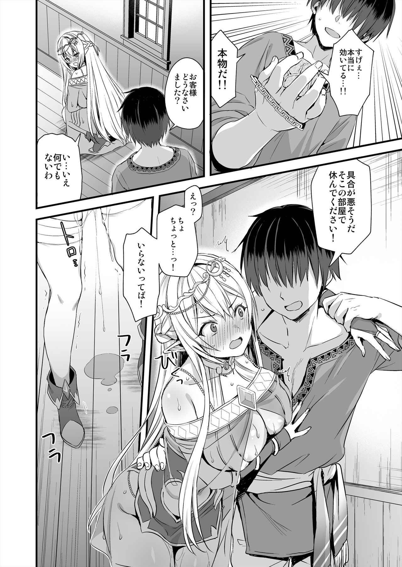 Isekai Elf Estrus Demon Eye 1-7 page 9 full