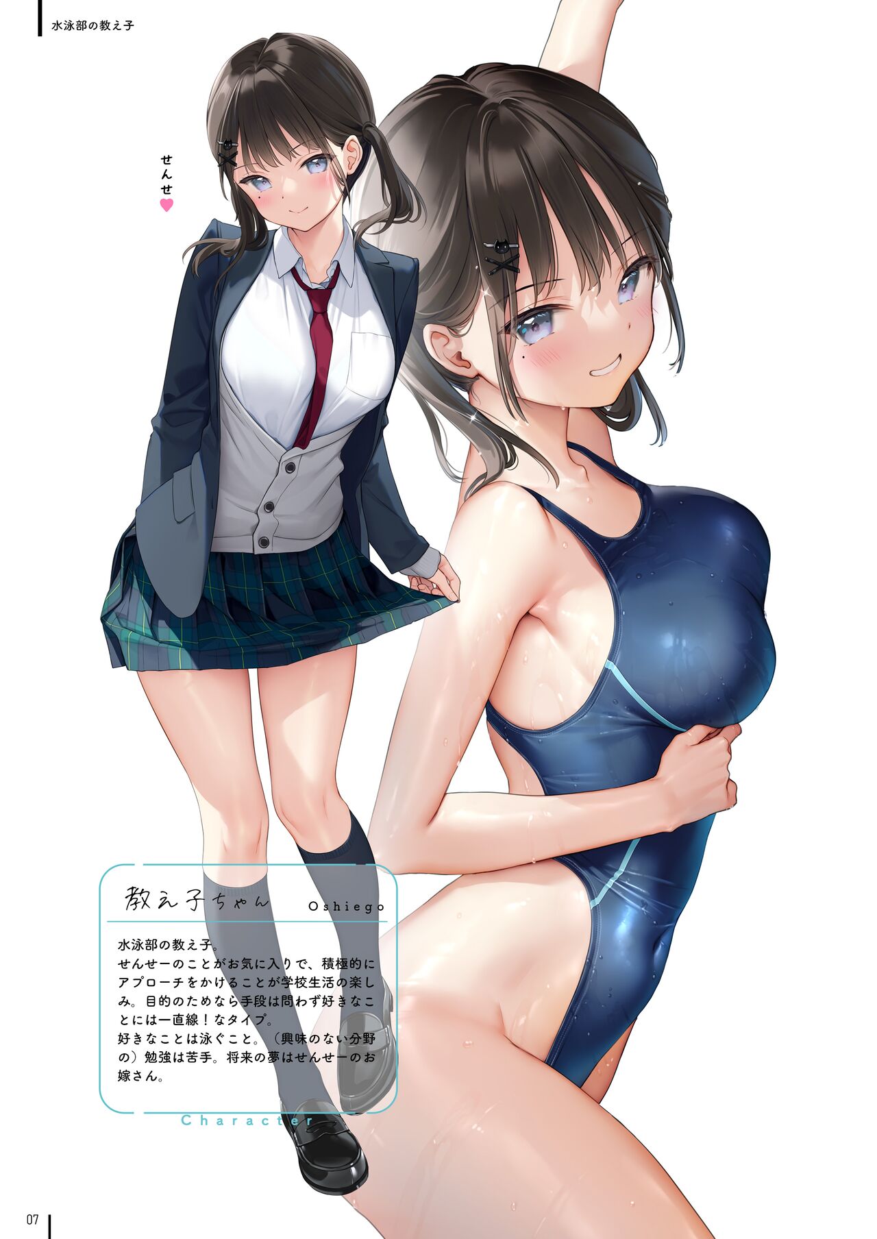 Nure Onaka Soshuuhen page 11 full