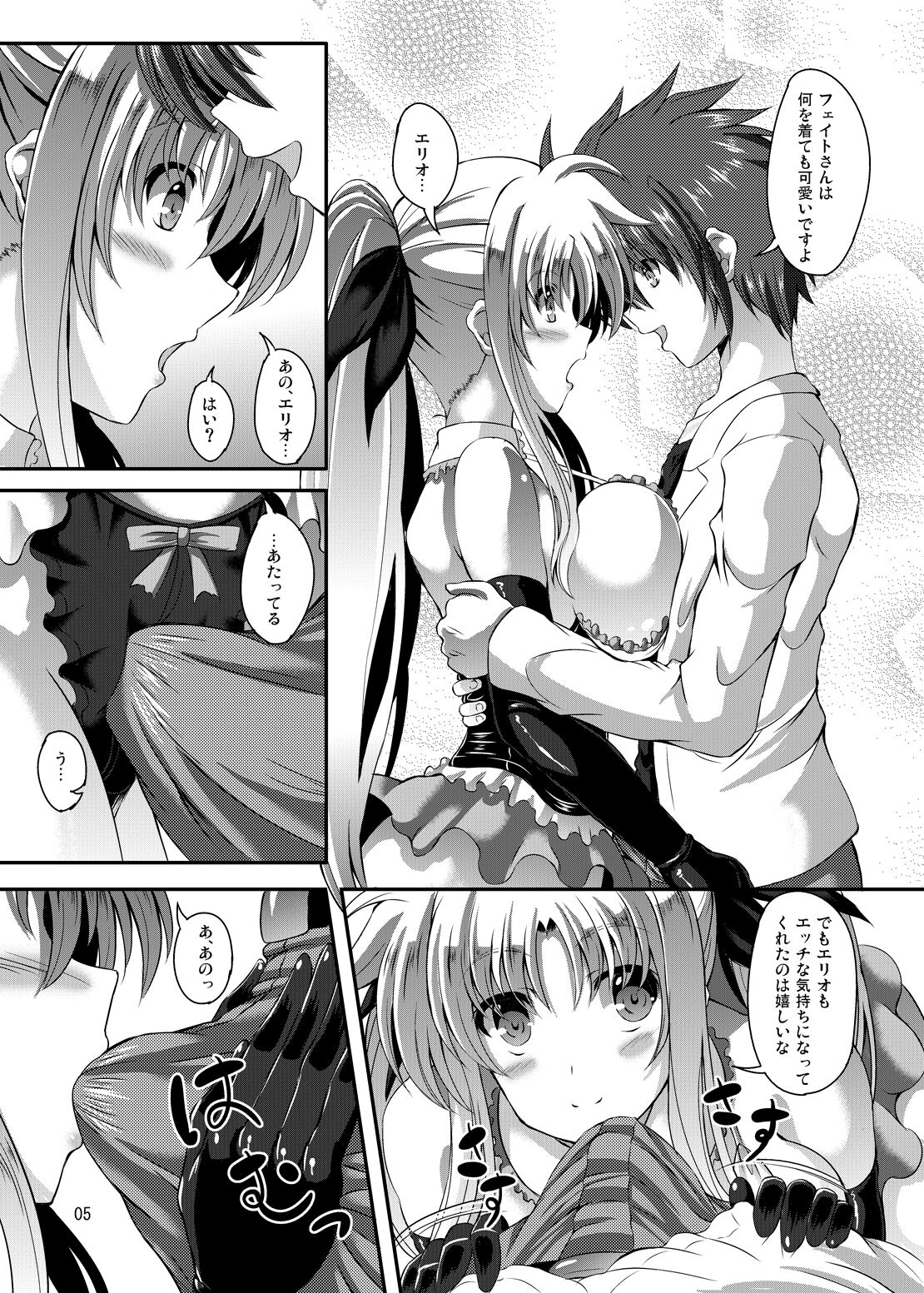 Fate-san Merry Go Round page 4 full