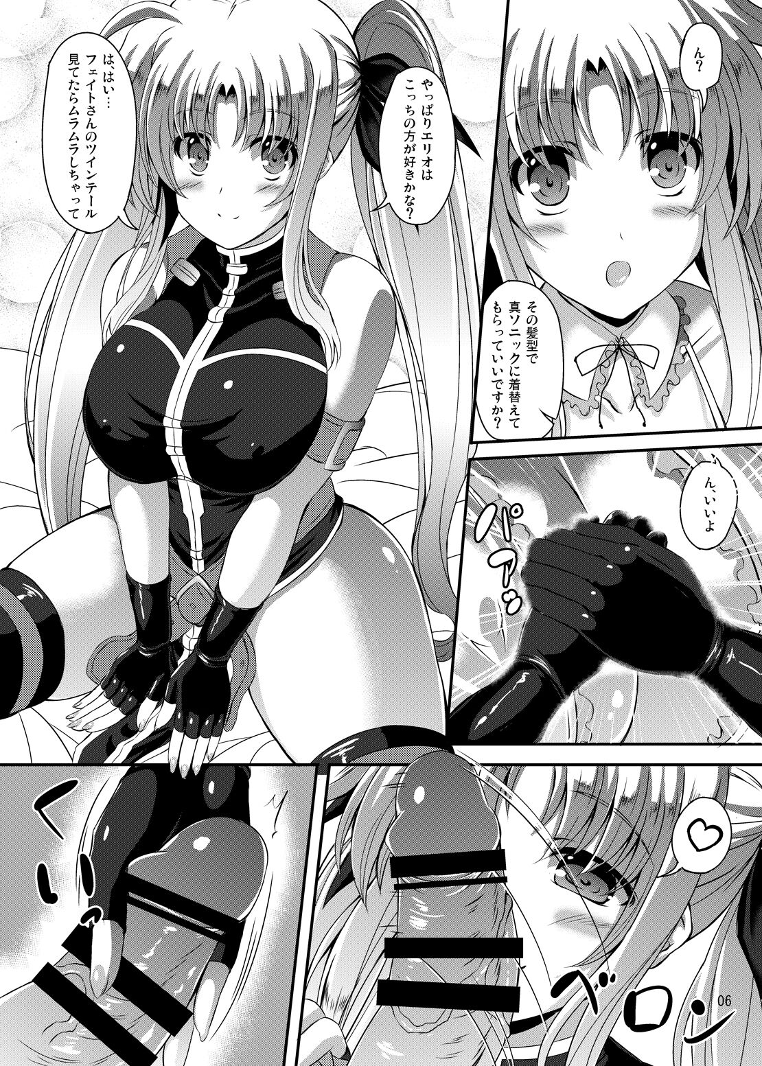 Fate-san Merry Go Round page 5 full