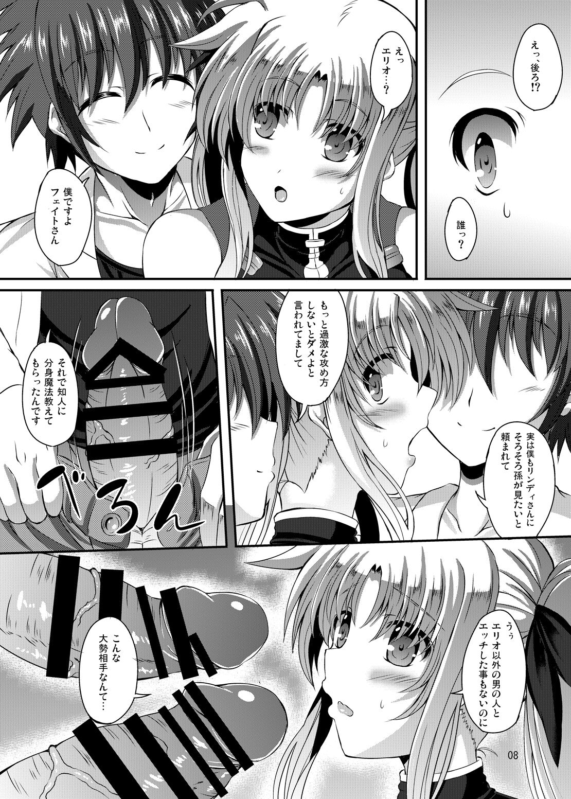 Fate-san Merry Go Round page 7 full