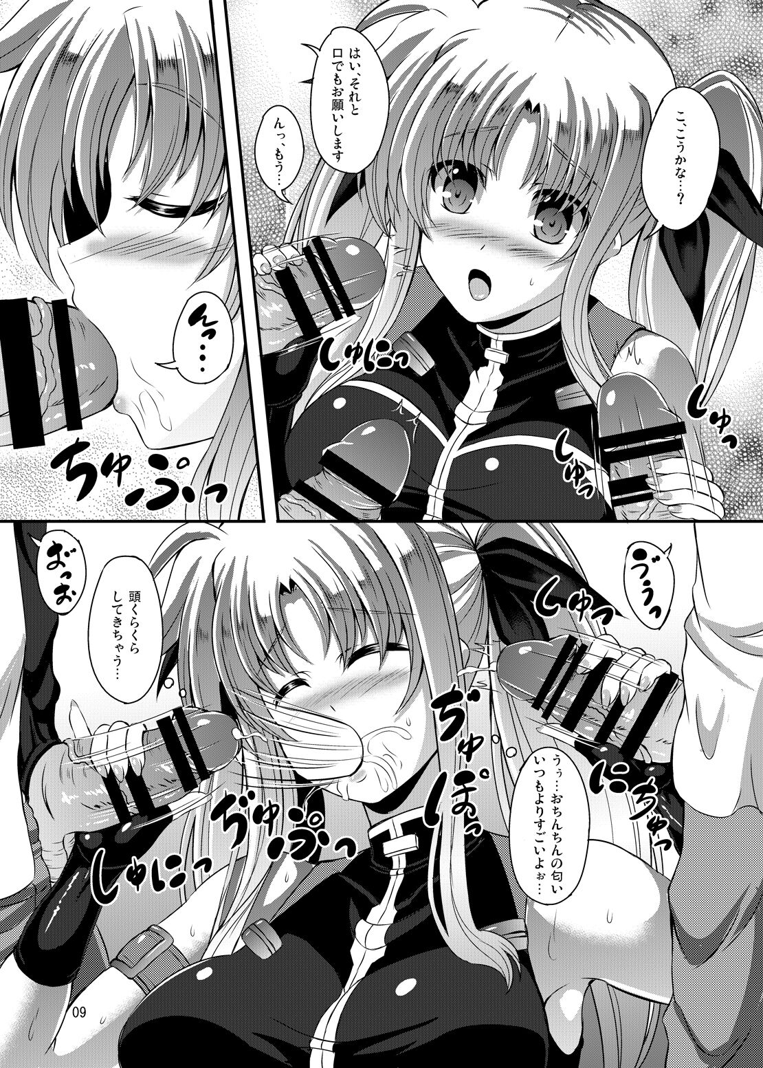 Fate-san Merry Go Round page 8 full
