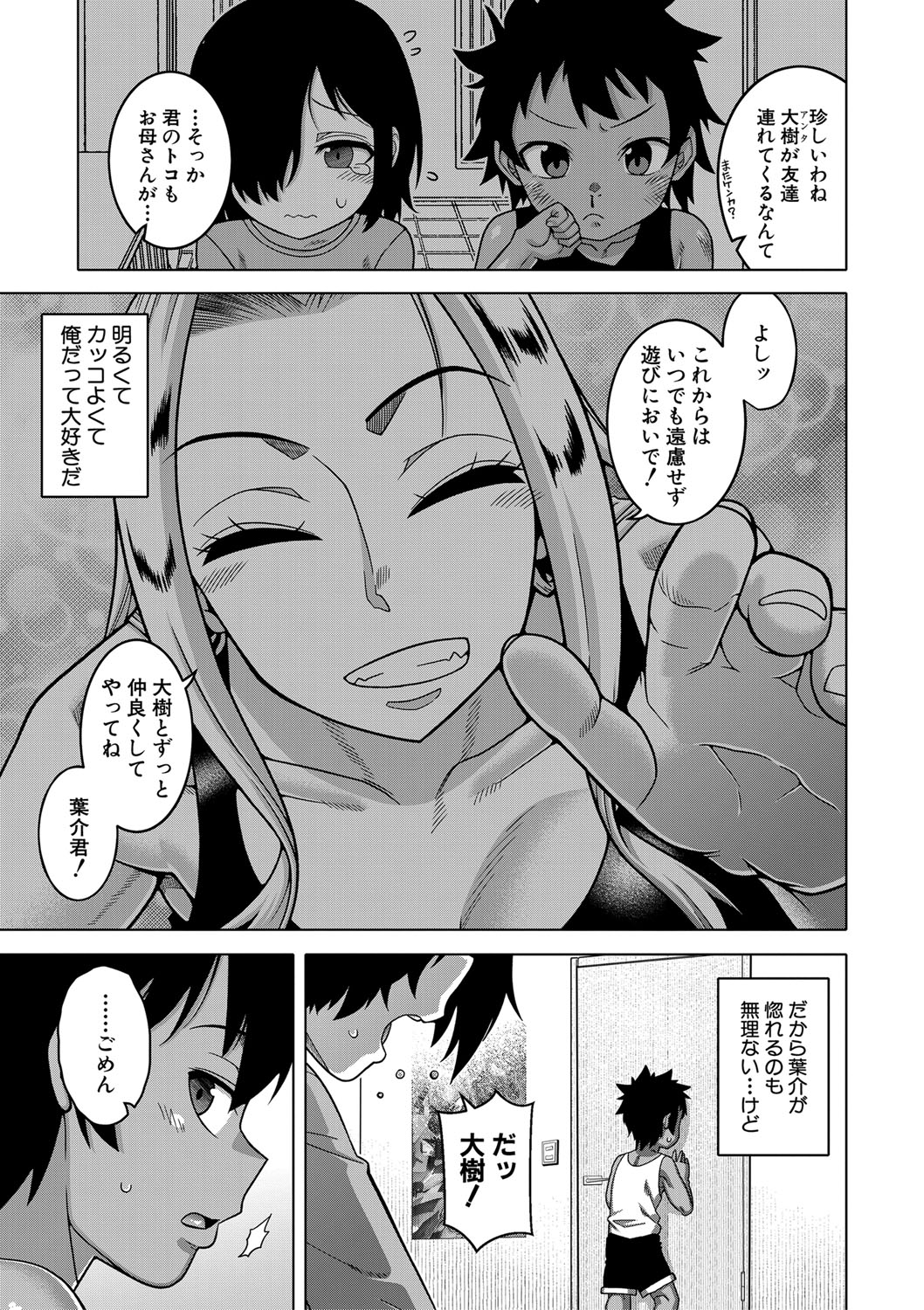 Boku no Kaa-Chan to Ore no Mama page 10 full