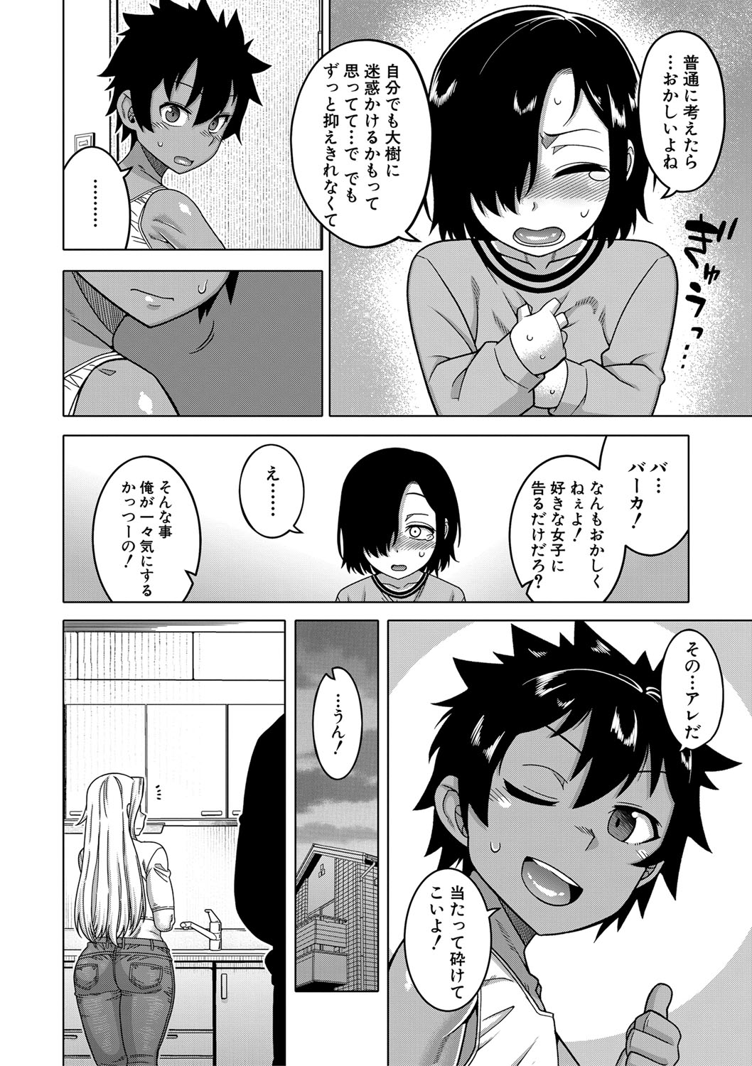 Boku no Kaa-Chan to Ore no Mama page 11 full